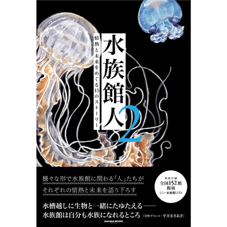 SAKANA BOOKS オンライン