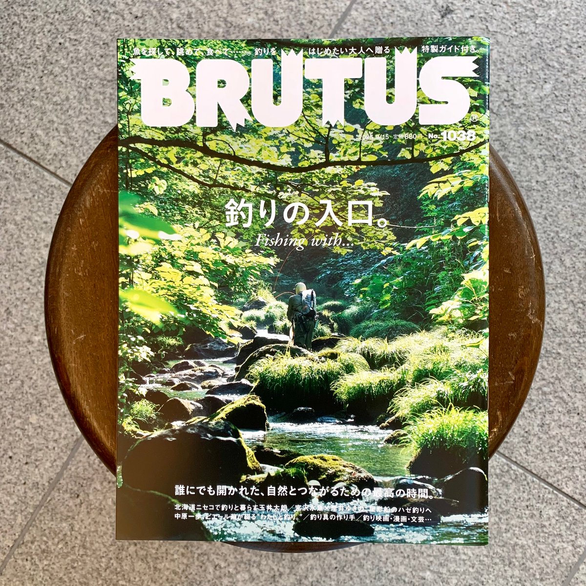 BRUTUS(ブルータス) 2025年 9月15日号 No.1038 [釣りの入口。Fishi
