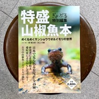 ナマズの博覧誌 | SAKANA BOOKS オンライン