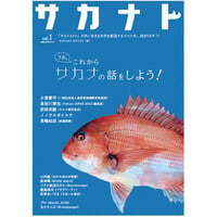 サカナト vol.1