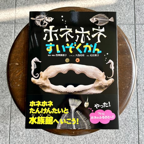 CATEGORY 水族館・博物館 | SAKANA BOOKS オンライン
