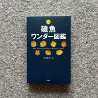 海棲哺乳類大全　※説明のご確認お願い致します。 海棲哺乳類大全 / 田島 木綿子/山田 格【総監修】 - 紀伊國屋