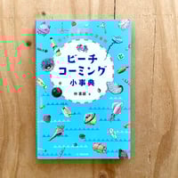 海棲哺乳類大全 彼らの体と生き方に迫る | SAKANA BOOKS オンライン