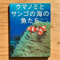 日本産稚魚図鑑 第二版 | SAKANA BOOKS オンライン