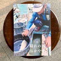 ぎょぶる 13号（岡山特集）
