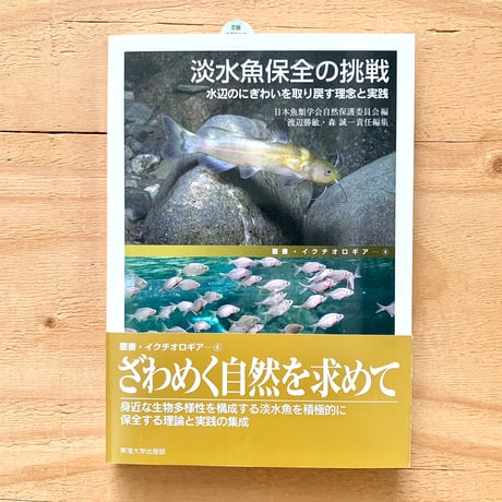 ”くーるすぱい”、河川生物専門書セット くーるすぱい”、河川生物専門書セット くーるすぱい”、河川