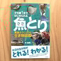 ナマズの博覧誌 | SAKANA BOOKS オンライン