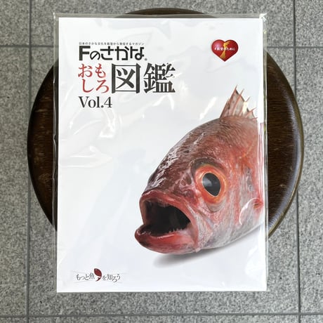 Fのさかなおもしろ図鑑 Vol.1～4 各種
