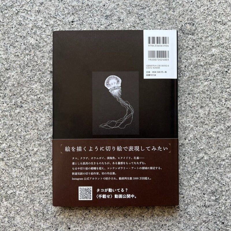 切り剣 福田理代 切り絵作品集 | SAKANA BOOKS オンライン