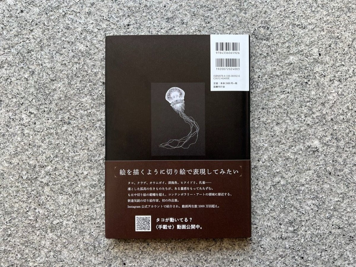 切り剣 福田理代 切り絵作品集 | SAKANA BOOKS オンライン