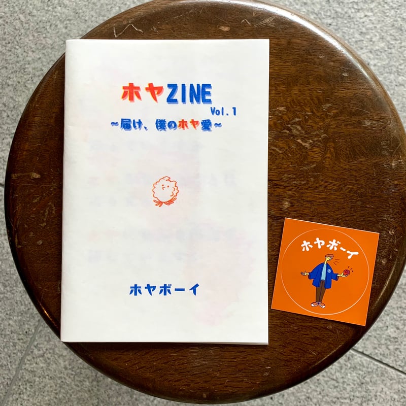ホヤZINE Vol.1 〜届け、僕のホヤ愛〜 | SAKANA BOOKS オンライン