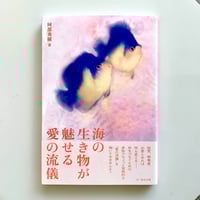 さかなページ Amazon.co.jp: さかな : 荒賀忠一: Japanese Books