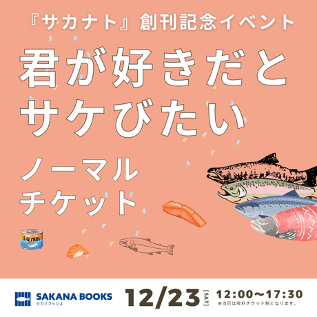 ITEM | SAKANA BOOKS オンライン