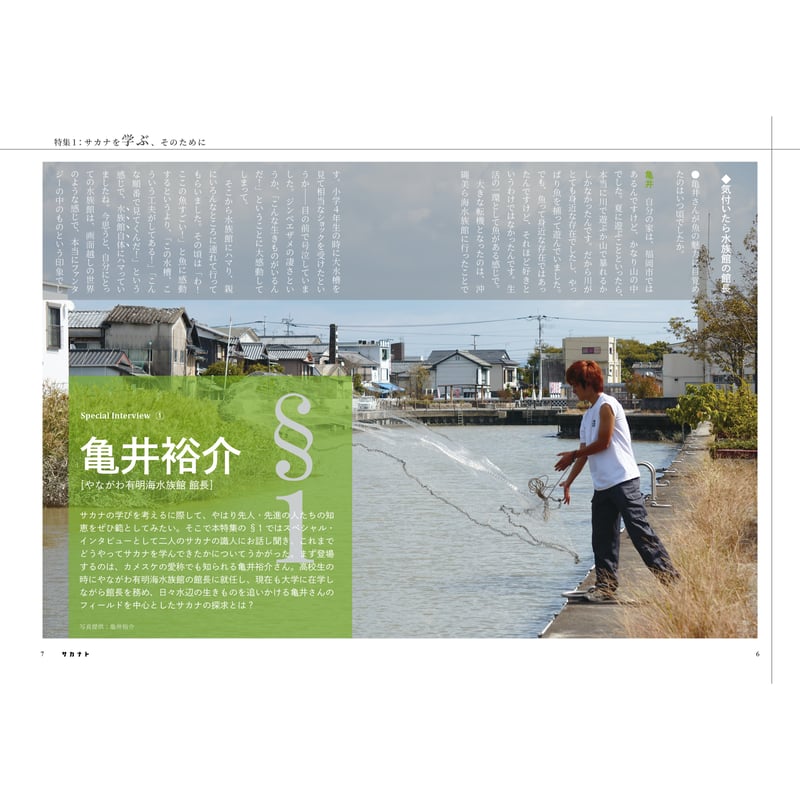 サカナト vol.2 | SAKANA BOOKS オンライン