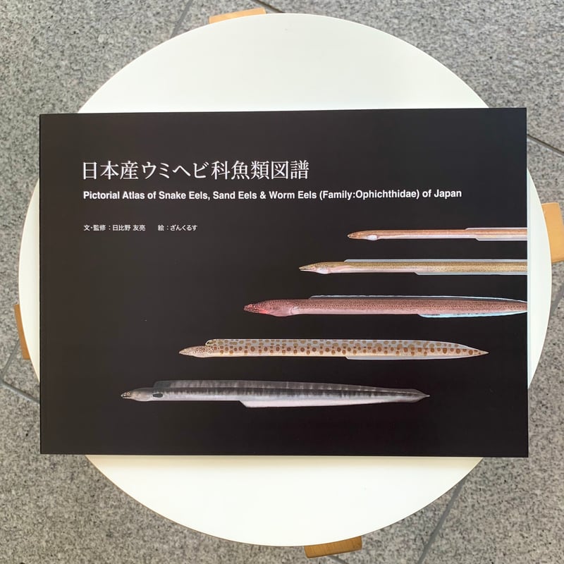 魚譜 日本料理成分付精選 大図鑑 魚譜(①著 : 志の島忠 ; 編 : 岡本信弘ほか ; 写真 : 石塚英夫 ; ②