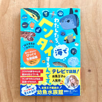 海棲哺乳類大全 彼らの体と生き方に迫る | SAKANA BOOKS オンライン