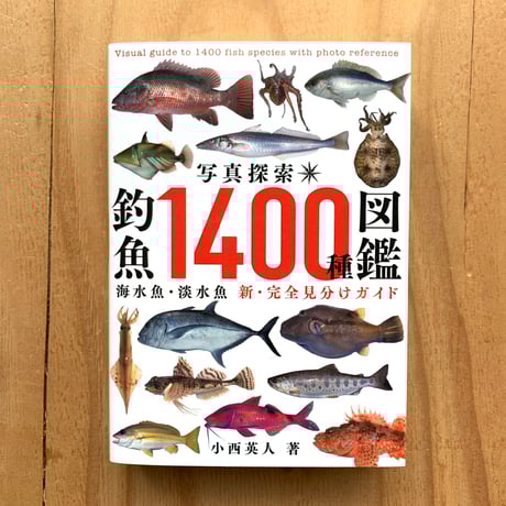 CATEGORY 図鑑 | SAKANA BOOKS オンライン