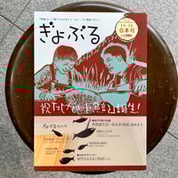 ぎょぶる創刊号＆2号 合本号