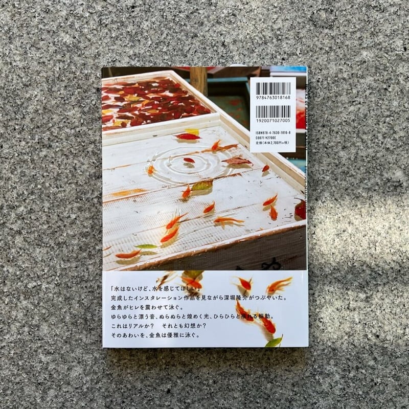 平成しんちう屋 深堀隆介作品集 | SAKANA BOOKS オンライン
