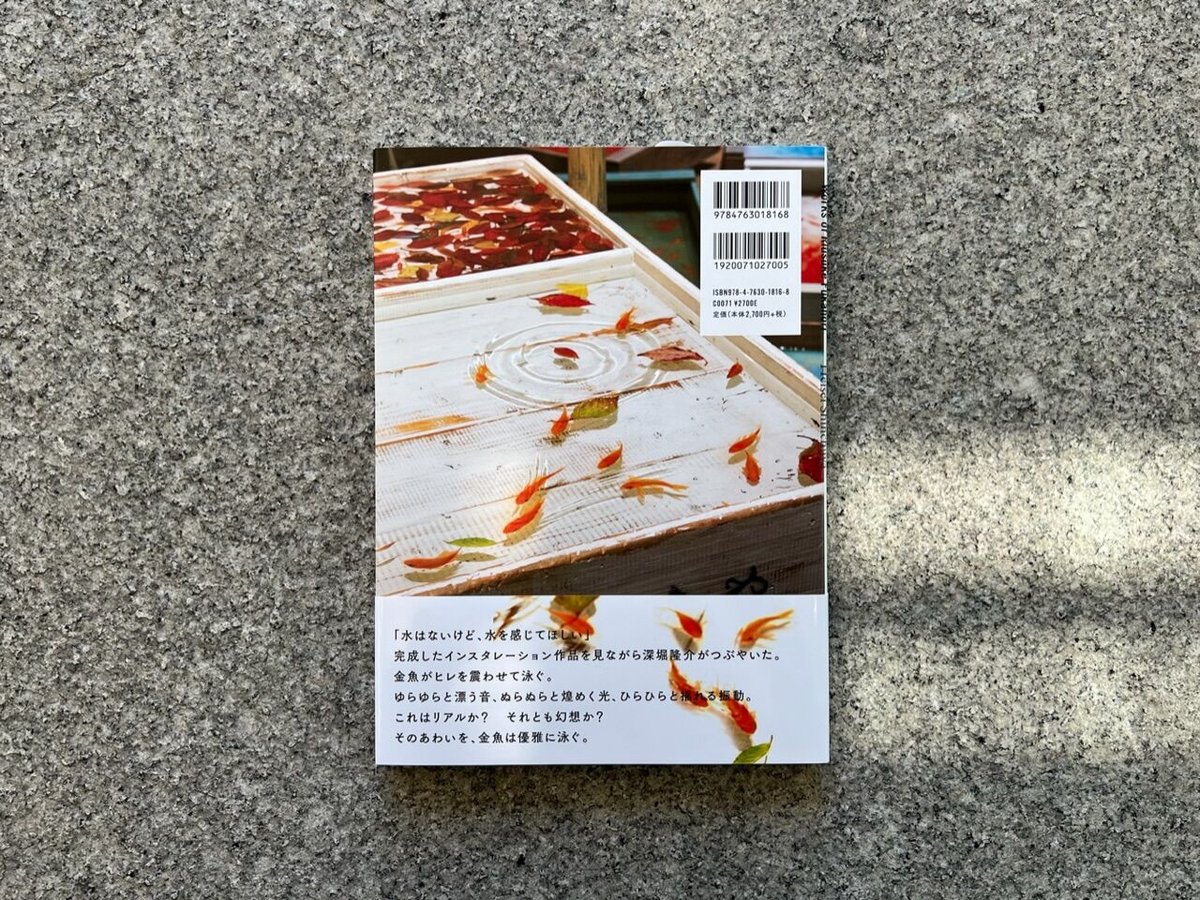 【極美品！初版！サイン署名イラスト】深堀隆介作品集 平成しんちう屋 平成しんちう屋 深堀隆介作品集 | SAKANA BOOKS オンライン