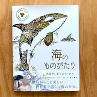 名作古典にでてくる さかなの不思議なむかしばなし | SAKANA BOOKS