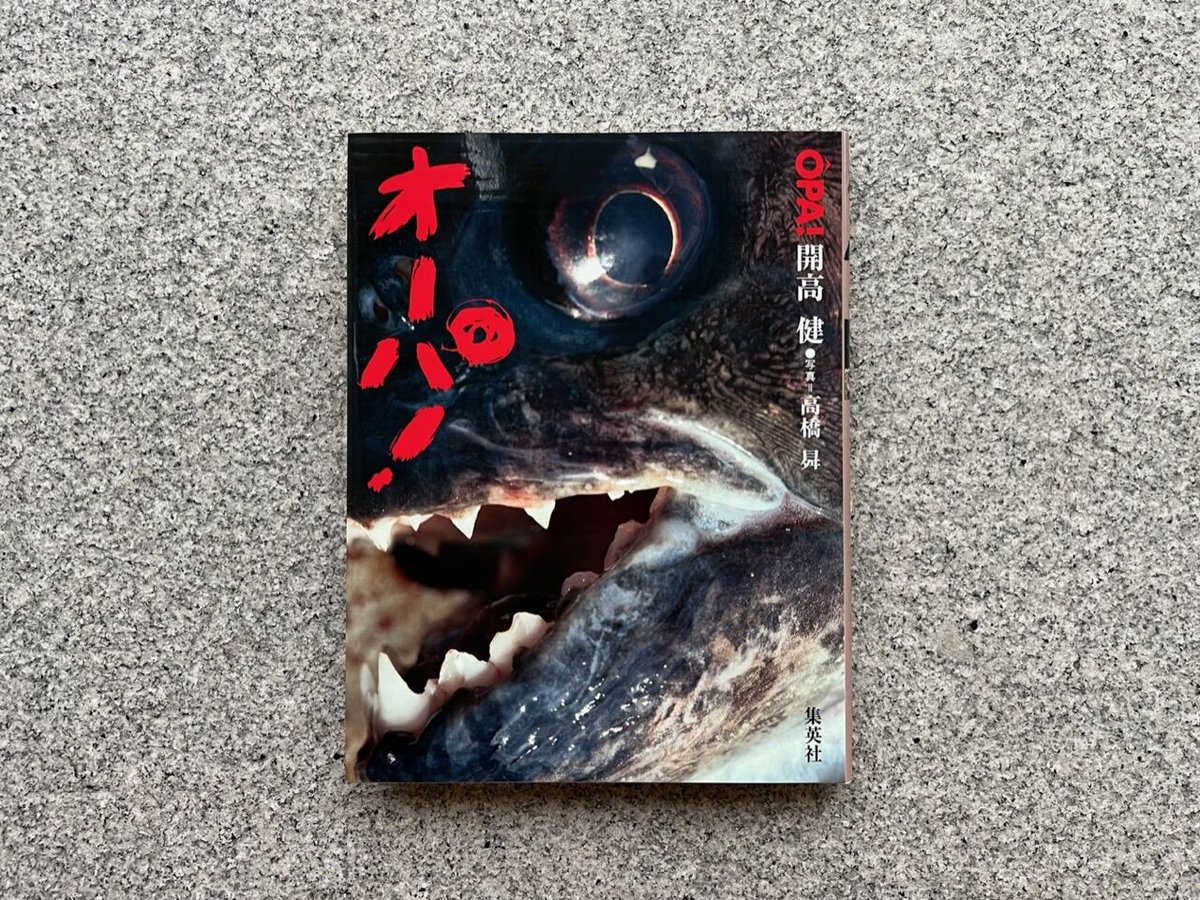 オーパ!完全復刻版 | SAKANA BOOKS オンライン オーパ!完全復刻版 | SAKANA BOOKS オンライン