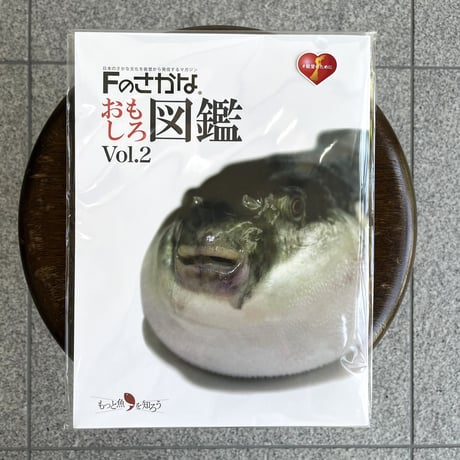 Fのさかなおもしろ図鑑 Vol.1～4 各種