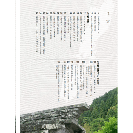 対馬自然観　対馬博物館特別展 対馬の生き物たちの半世紀 環境変動と研究の歩み
