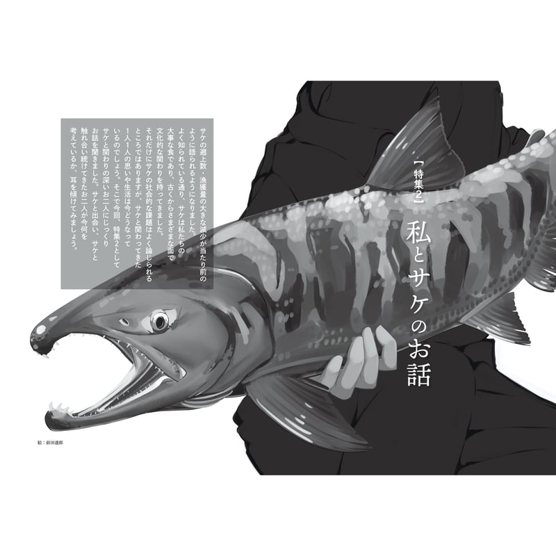 サカナト vol.2 | SAKANA BOOKS オンライン