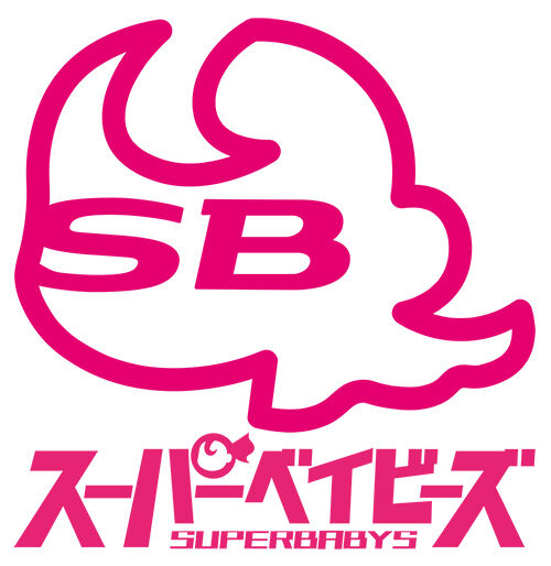 スーパーベイビーズ