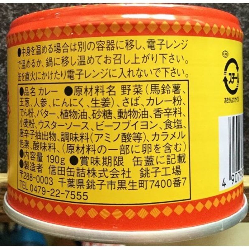 サバカレー レトルト缶詰 | おいしい精肉とお惣菜の店 delistasuehiro