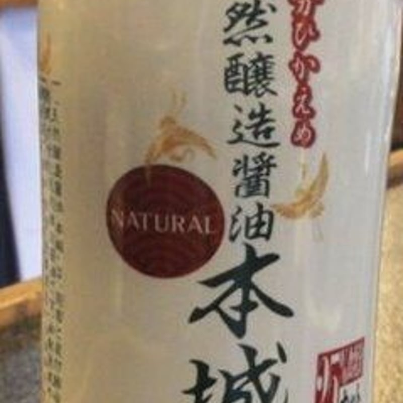 mude 冊子付き☆ 有機醤油 神宝塩 （2年醸造）無添加 備蓄にも