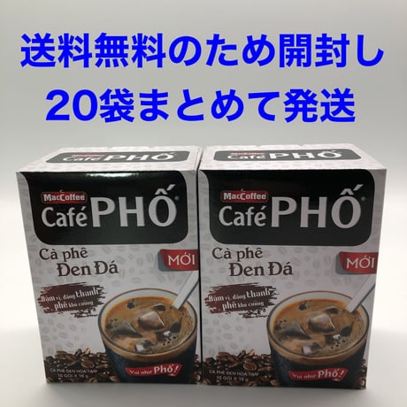 cafe PHO ベトナム産ブラックコーヒー ２箱（20袋）インスタントコーヒー