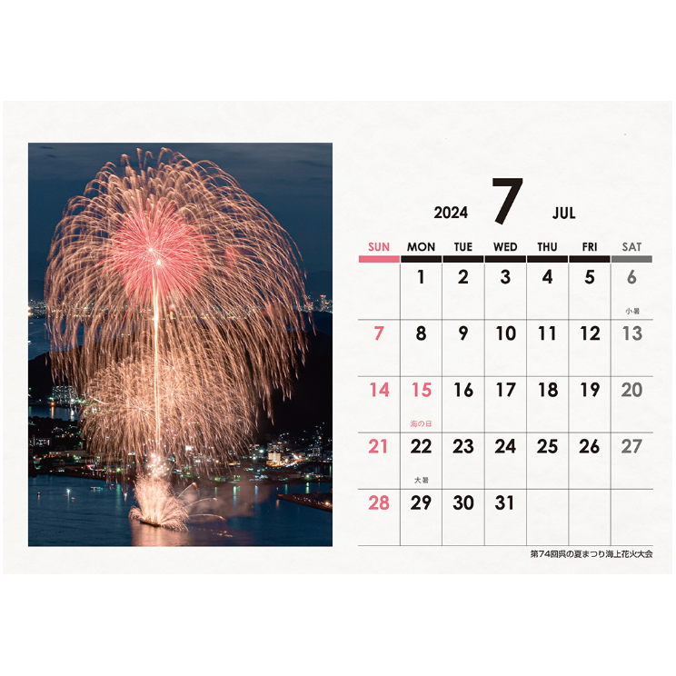 2024Hanabi カレンダー 5冊セット | Ushio Fireworks Facto