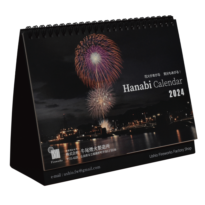 2024Hanabi カレンダー 5冊セット | Ushio Fireworks Facto