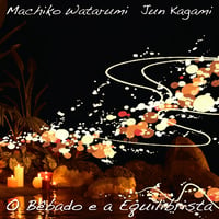 加々美淳＆渡海真知子『酔っ払いと綱渡り芸人』（デジパック仕様）