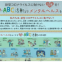 【ライフスタイル】メンタルヘルス・プロモーション～「こころのABC活動」でポジティブなこころを育てる