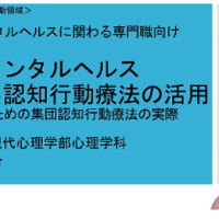 【産業・労働】職場のメンタルヘルスにおける認知行動療法の活用