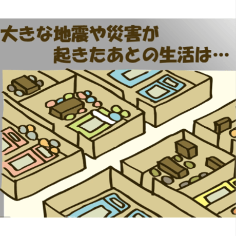 【災害支援】心の減災～災害後の心理的被害の緩和のために 今できること・すべきこと～