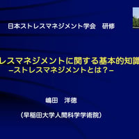 【必修領域】ストレスマネジメントに関する基本的知識
