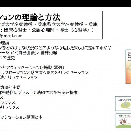 【選択必修A】リラクセーションの理解と実践