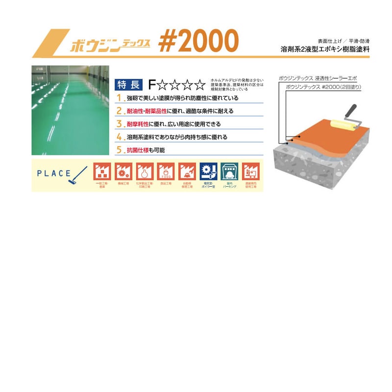 ボウジンテックス♯2000 主剤12K/硬化剤4K【硬化剤セット