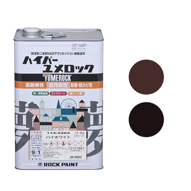 ハイパーユメロック主剤 濃色主剤13.5K/硬化剤1.5K【硬化剤 ハイパーユメロック主剤 濃色主剤13.5K/硬化剤1.5K【硬化剤