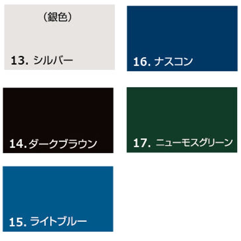 2液ユメロックルーフ主剤13.5K/硬化剤1.5K（シルバーとブルー系