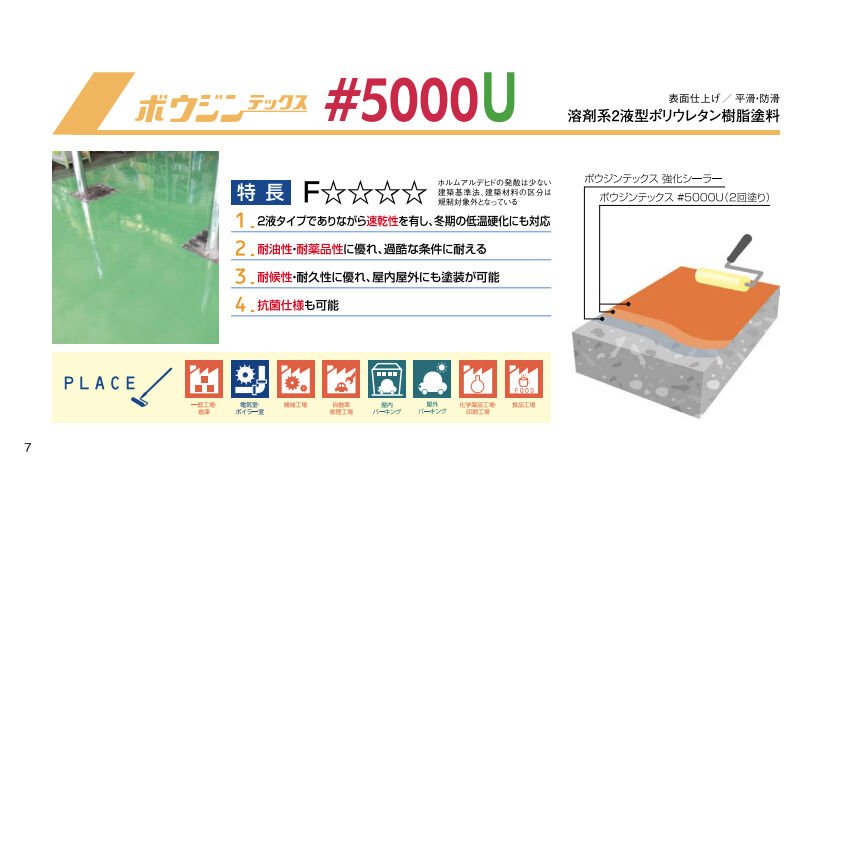 ボウジンテックス#5000U 主剤3.5K/硬化剤0.5K【硬化剤セット