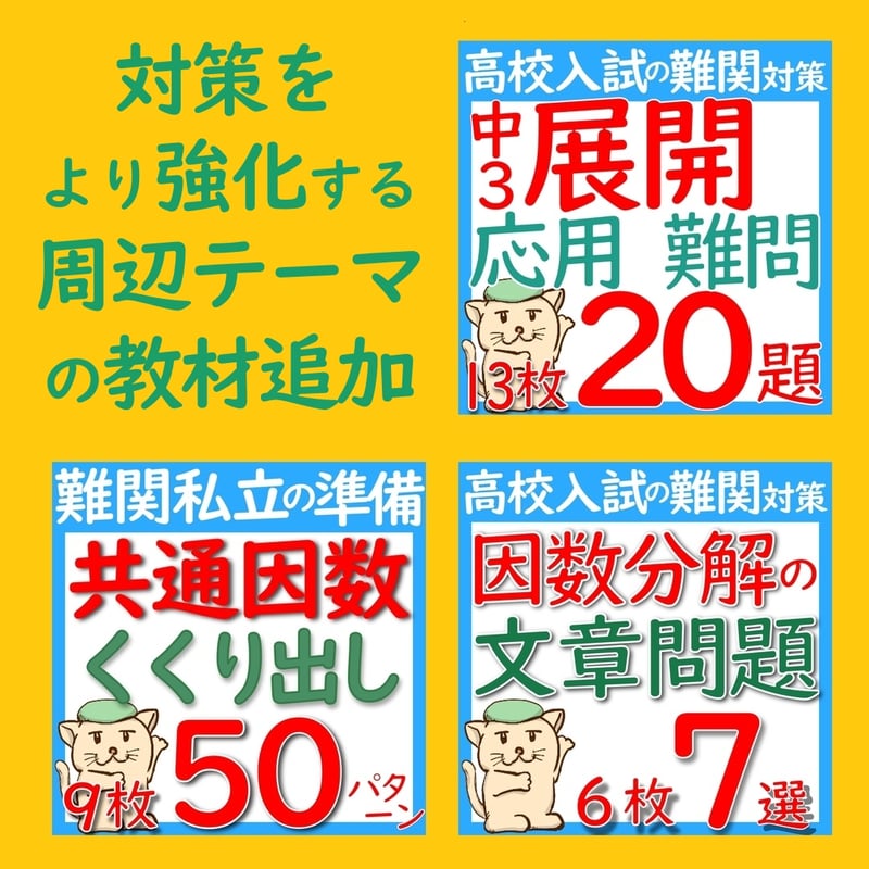 まとめてお得な全部セット【追加教材付き】高校入試『難関私立の計算