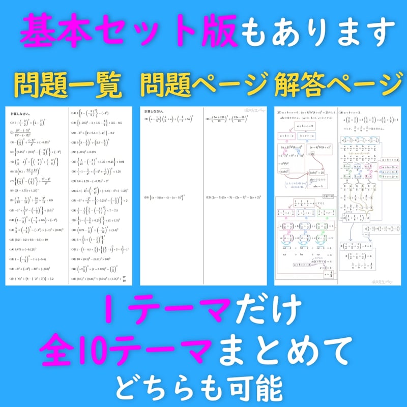 まとめてお得な全部セット【追加教材付き】高校入試『難関私立の計算