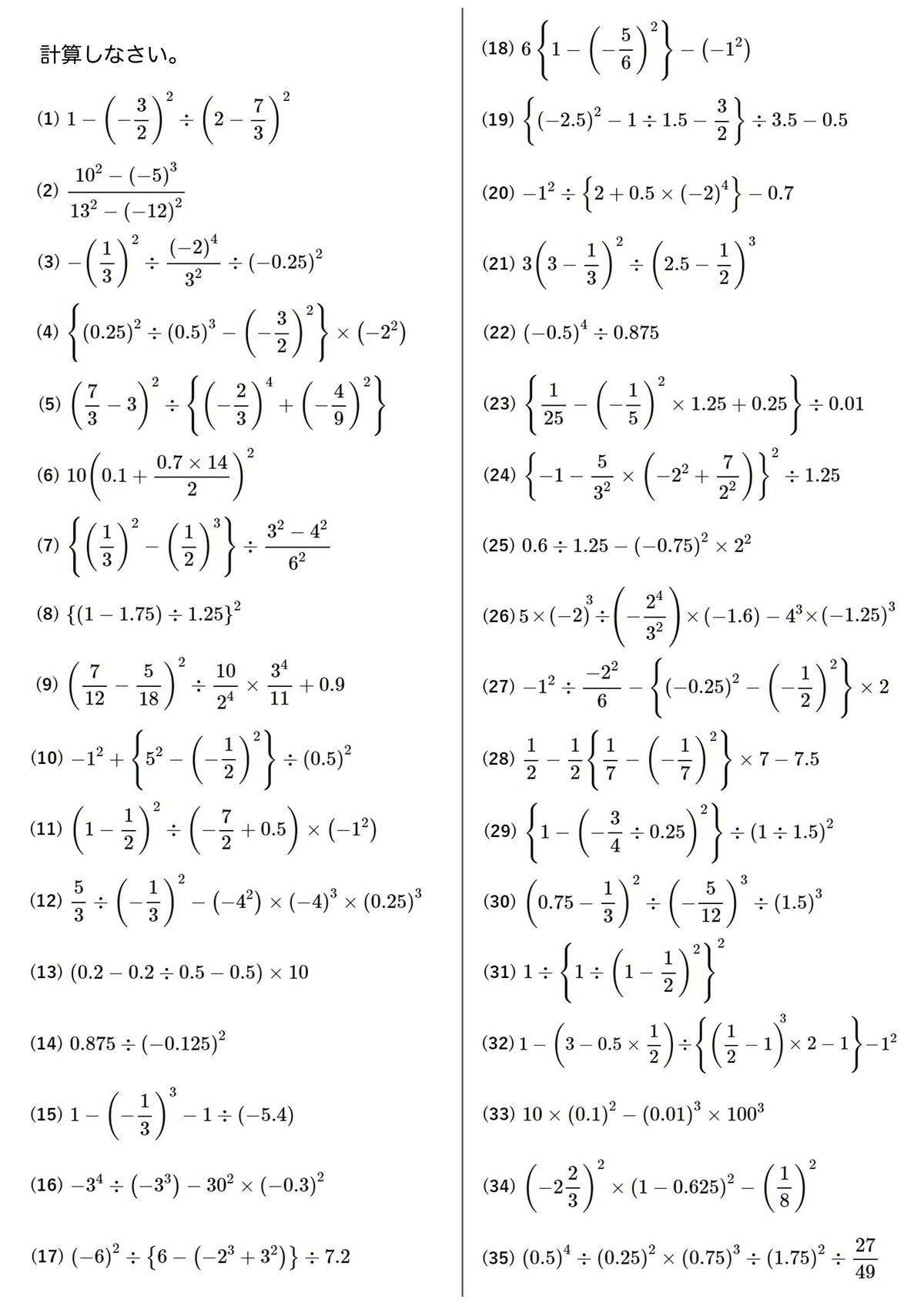 難関高校入試の小問『文字のない計算難問35パターン』途中式に書き込み 