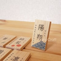 お名前立て木札・命名札　■ミニサイズ■
