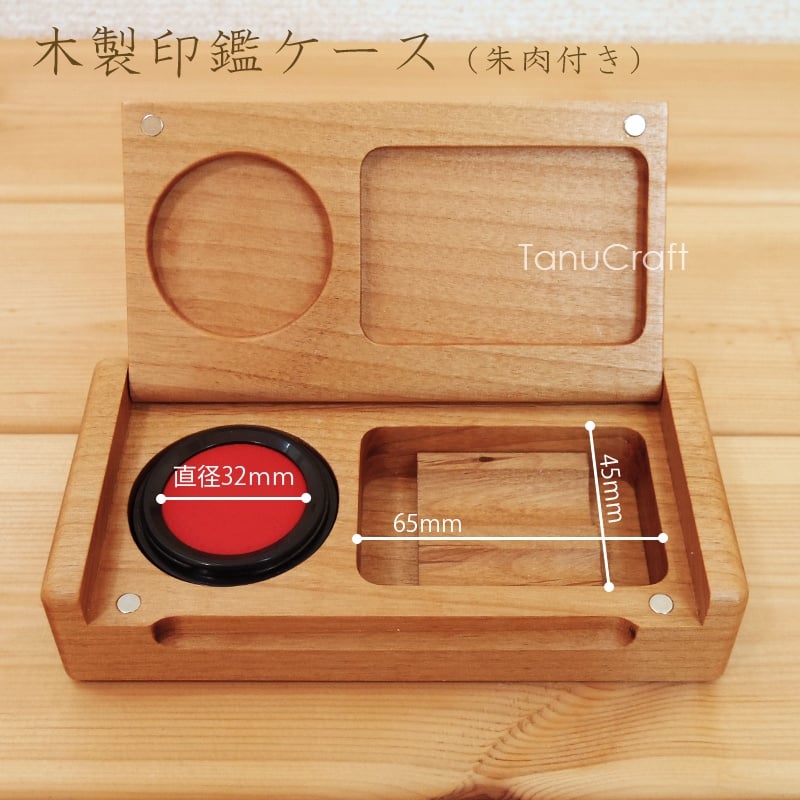 木製印鑑ケース（朱肉付き） | TanuCraft オンラインショップ